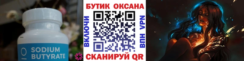 БУТИРАТ Butirat что такое наркотик Старый Крым
